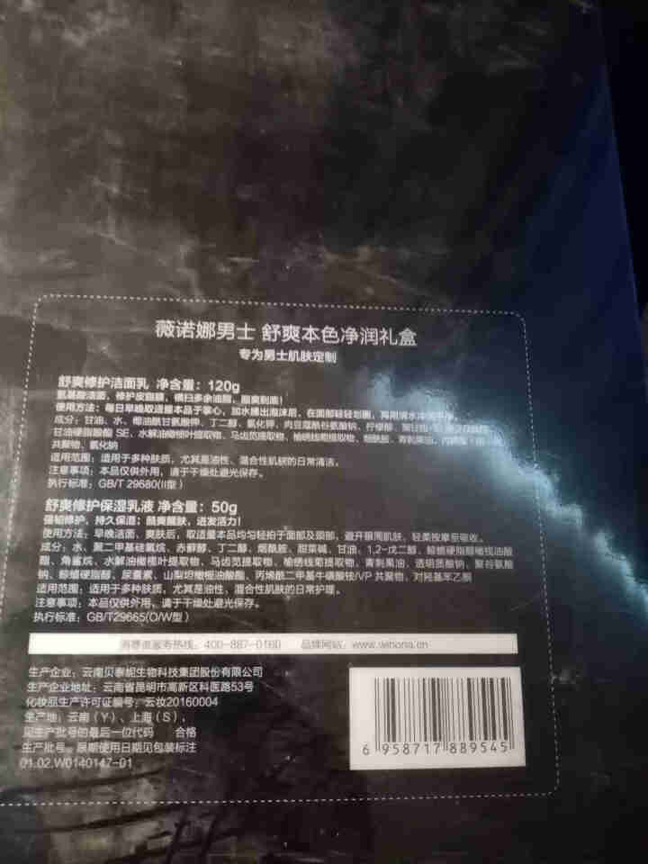 薇诺娜（WINONA）男士舒爽本色净润礼盒怎么样，好用吗，口碑，心得，评价，试用报告,第3张