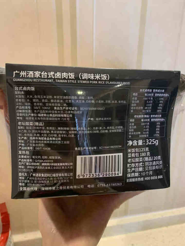 广州酒家 方便速食自热米饭多口味305g 自嗨锅懒人冲泡饭食品整箱装 台式卤肉饭325g怎么样，好用吗，口碑，心得，评价，试用报告,第3张