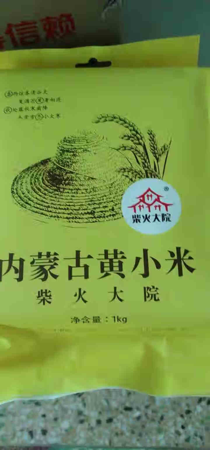 【2件5折】柴火大院 敖汉内蒙黄小米1kg小黄米杂粮月子米小米粥米粥伴侣米五谷杂粮粗粮包邮怎么样，好用吗，口碑，心得，评价，试用报告,第2张