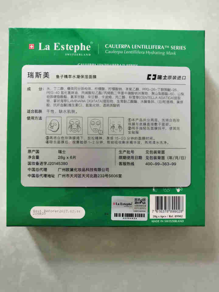 La Estephe/瑞斯美瑞士进口绿鱼子海藻海葡萄补水面膜 前男友面膜女补水保湿面膜6片/盒 保湿怎么样，好用吗，口碑，心得，评价，试用报告,第3张