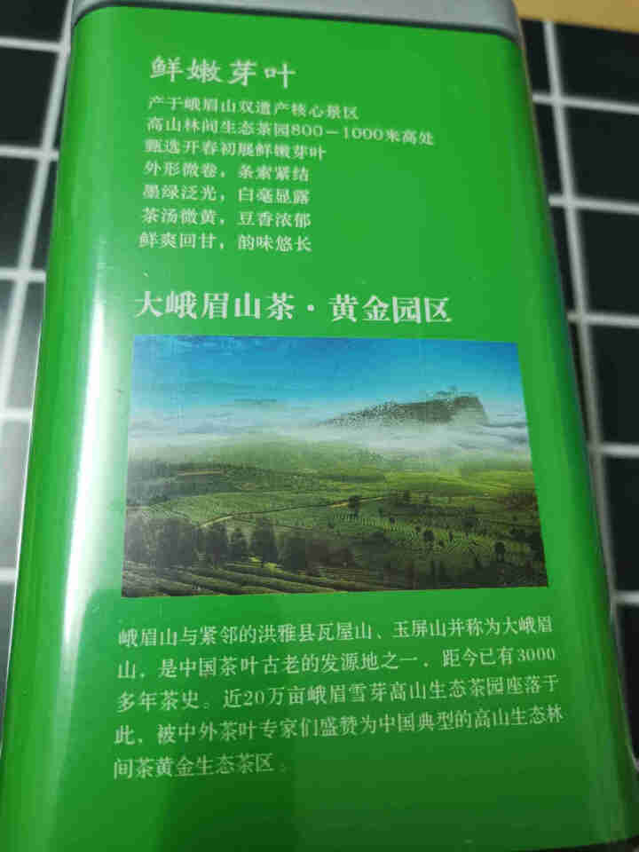 2020年新茶 峨眉雪芽 茶叶 毛峰100克/罐 绿茶高山茶怎么样，好用吗，口碑，心得，评价，试用报告,第3张