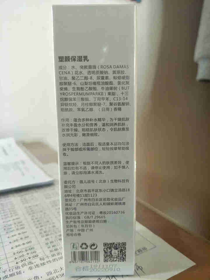 薇儿逗号（Virgule）塑颜保湿乳控油平衡密集补水保湿紧致修护男女通用乳液怎么样，好用吗，口碑，心得，评价，试用报告,第3张