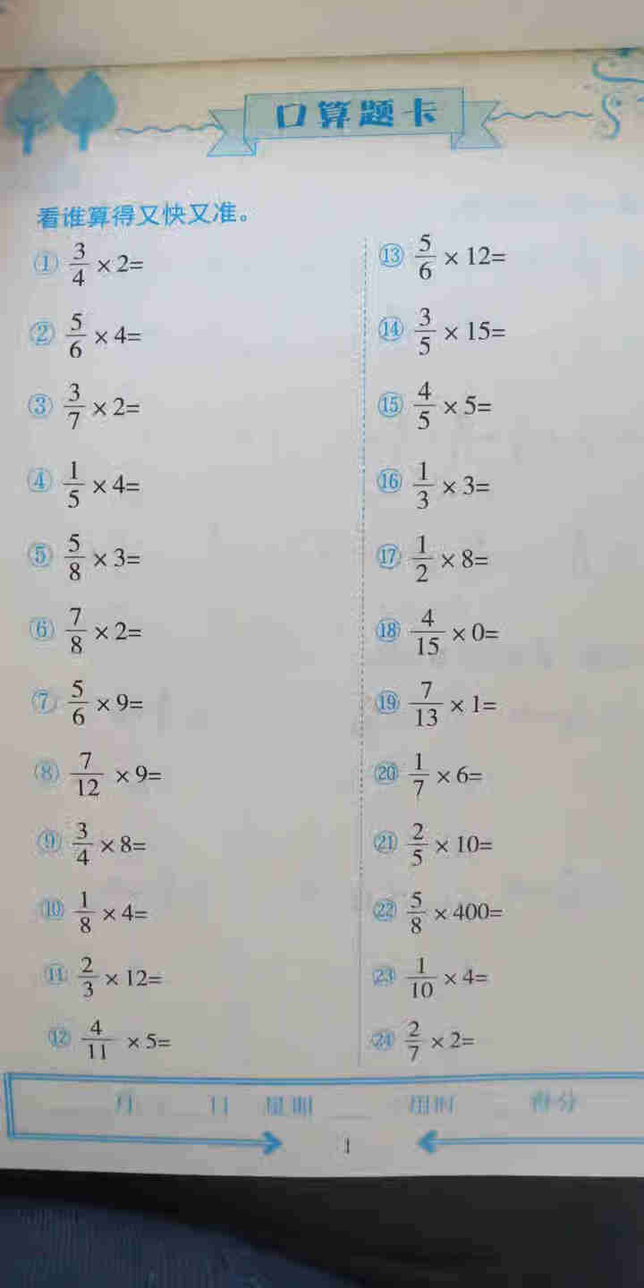 荣恒教育人教版2020新版六年级上册数学口算题卡竖式计算题卡应用题天天练同步练习 口算题卡六年级上册怎么样，好用吗，口碑，心得，评价，试用报告,第3张