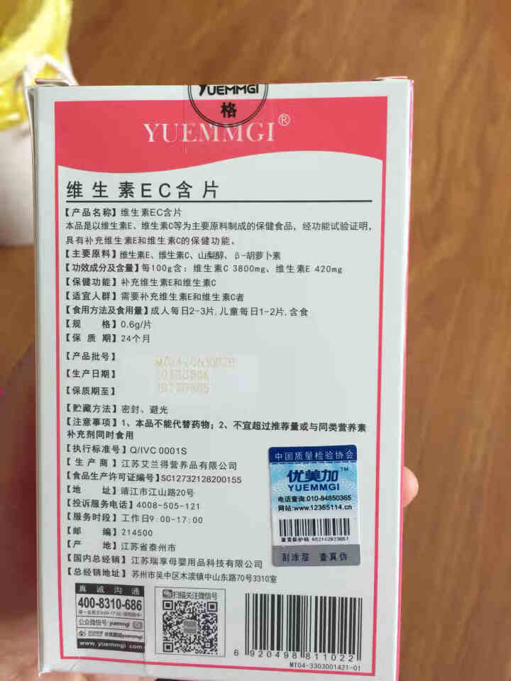 优美加（YUEMMGI）EC含片90片装 成人儿童补充VC 女性补维E片 EC含片 90片怎么样，好用吗，口碑，心得，评价，试用报告,第3张