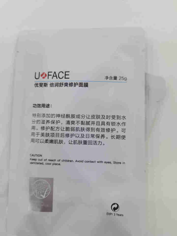 优斐斯（uface）倍润舒爽修护面膜补水保湿 舒缓敏感肌 神经酰胺修护肌肤屏障 男女 倍润舒爽面膜2片尝鲜装 25g/片怎么样，好用吗，口碑，心得，评价，试用报,第1张