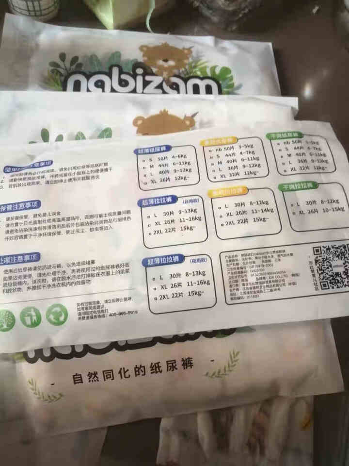 乐比赞(Nabizam)韩国进口尿不湿纸尿裤特惠试用三选一 8片 XL怎么样，好用吗，口碑，心得，评价，试用报告,第3张