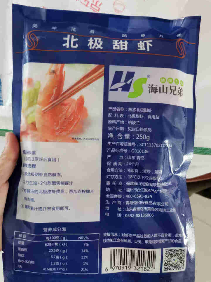 鲜生说 北极甜虾250g 北极熊北极虾解冻即食  冰虾海虾虾类 格陵兰进口生鲜海产怎么样，好用吗，口碑，心得，评价，试用报告,第4张