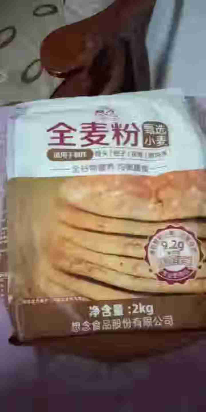 想念全麦粉2kg含麦麸全麦面粉家用包子馒头花卷烙饼小麦粉怎么样，好用吗，口碑，心得，评价，试用报告,第3张