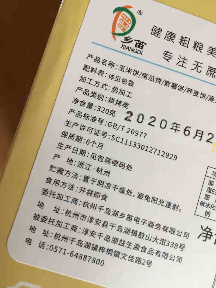 乡笛无糖精代餐多口味粗粮杂粮饼干片320g玉米饼南瓜紫薯荞麦黑米饼孕妇老人办公室休闲零食 5种组合怎么样，好用吗，口碑，心得，评价，试用报告,第3张