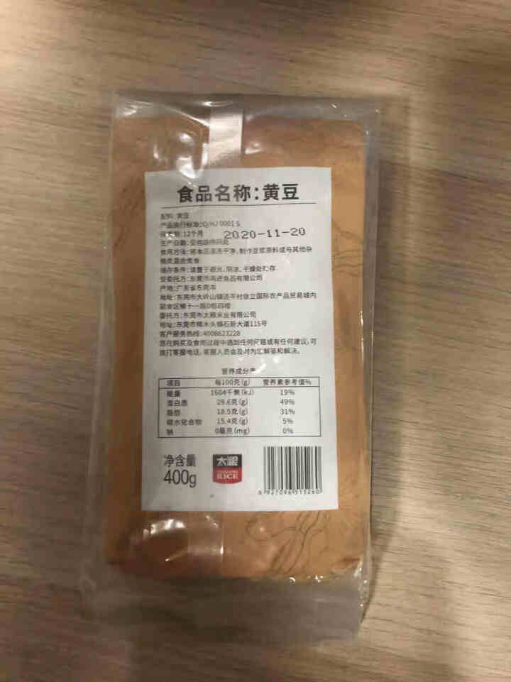 太粮 黄豆（打豆浆 大豆 东北五谷 ）400g 杂粮怎么样，好用吗，口碑，心得，评价，试用报告,第3张