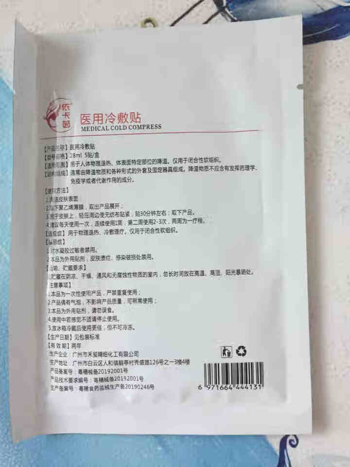 lastre依卡茵冷敷微整后修复敏感补水保湿冷敷面膜 1片试用装怎么样，好用吗，口碑，心得，评价，试用报告,第3张