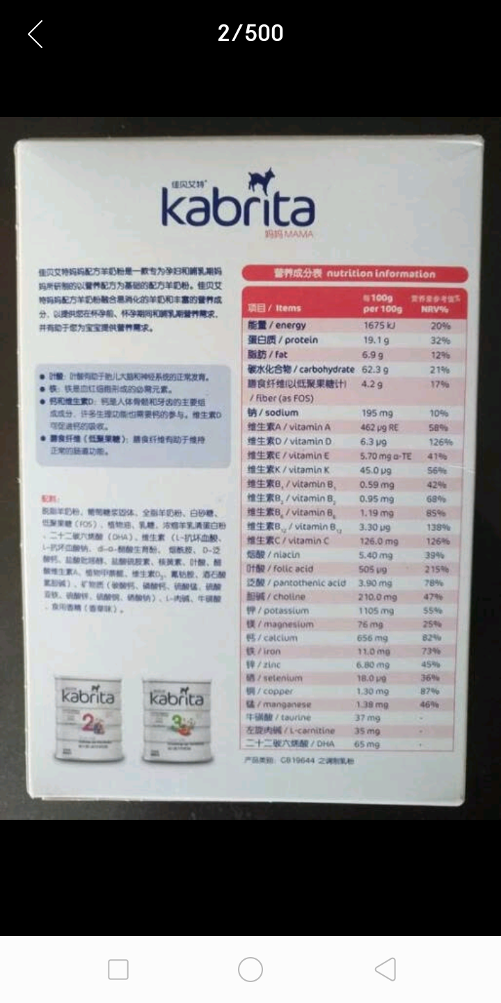 佳贝艾特（Kabrita） 孕产妇 哺乳期 妈妈配方羊奶粉 150g 荷兰原装原罐进口【官方旗舰店】怎么样，好用吗，口碑，心得，评价，试用报告,第3张