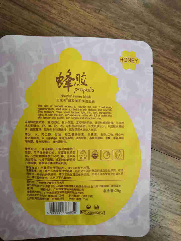 images蜂胶睡眠面膜紧致晚安冻膜保湿补水 10片怎么样，好用吗，口碑，心得，评价，试用报告,第3张