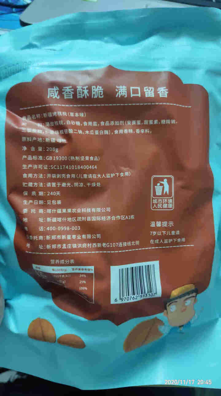 喀什地区扶贫馆 新疆特产零食香酥烤核桃草本味208g怎么样，好用吗，口碑，心得，评价，试用报告,第4张