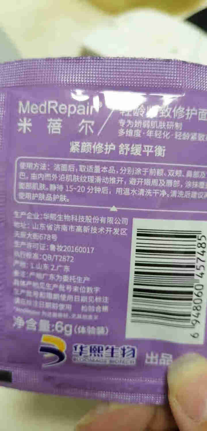 米蓓尔MedRepair轻龄紧致修护面膜小样6g/片 轻龄紧致修护面膜小样 6g怎么样，好用吗，口碑，心得，评价，试用报告,第3张