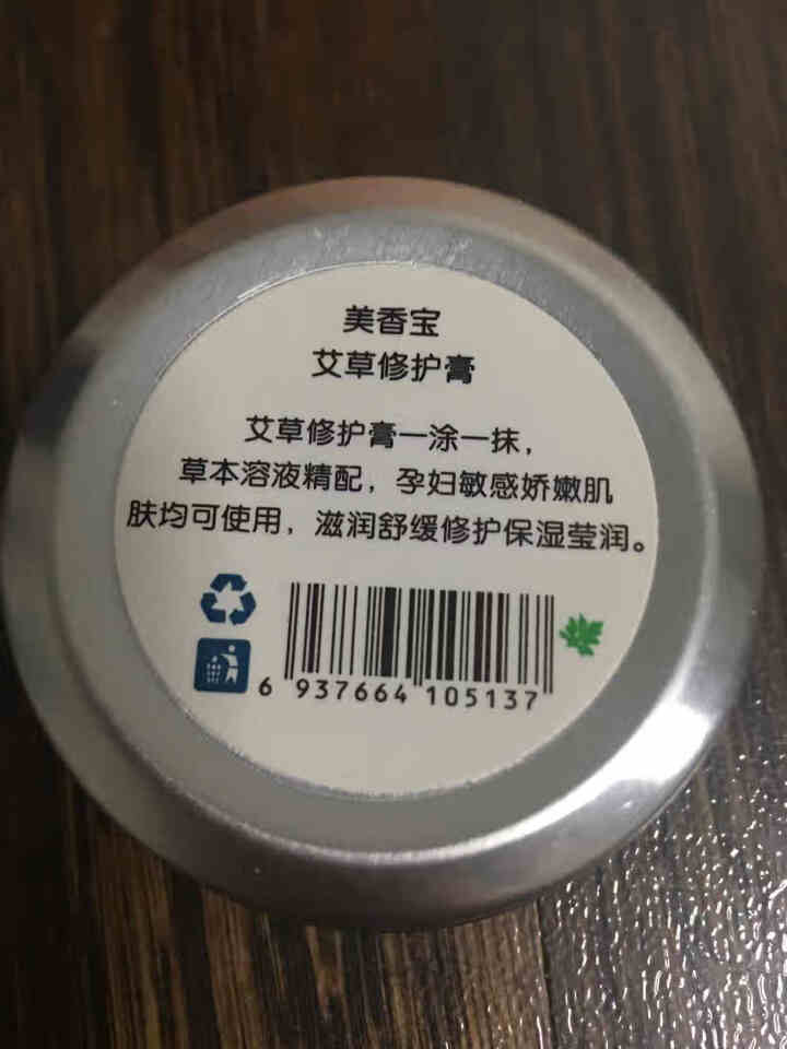 美香宝婴儿蚊虫叮咬消肿止痒膏孕妇儿童专用舒缓修复非紫草膏正品 艾草膏*1盒怎么样，好用吗，口碑，心得，评价，试用报告,第4张