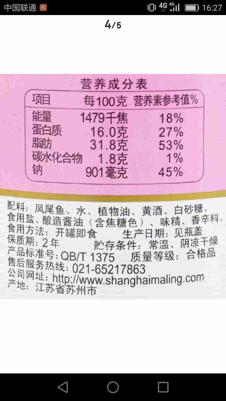 上海梅林 凤尾鱼黄花鱼带鱼罐头227g罐装鱼肉干户外即食代餐食品 凤尾鱼227g怎么样，好用吗，口碑，心得，评价，试用报告,第4张