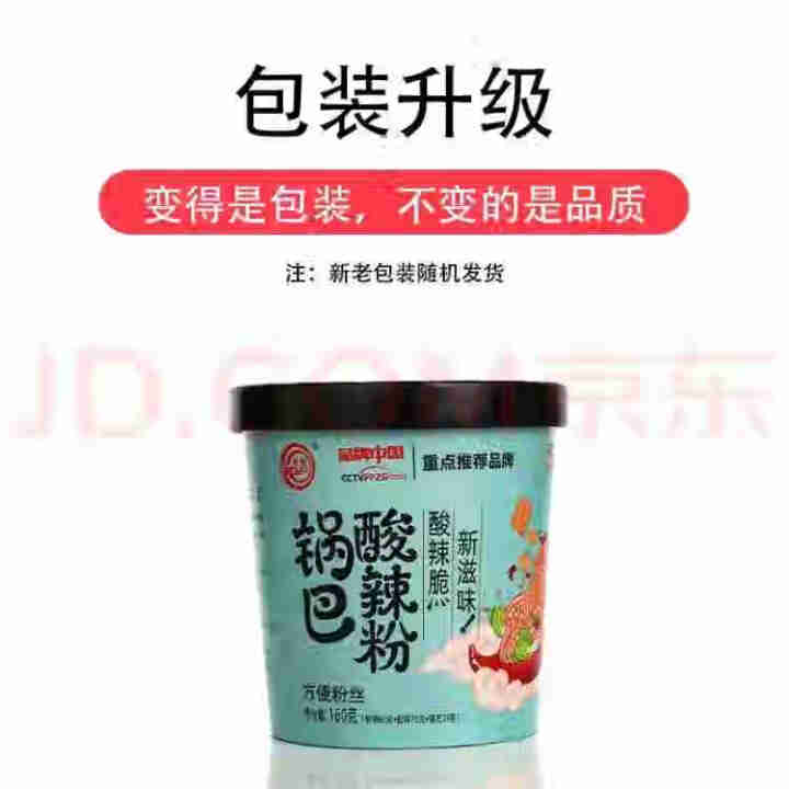 豫言 天豫【品牌中国】重点推荐商品 高品质 锅巴酸辣粉 160g*6桶/箱 红薯粉丝 小米锅巴 锅巴酸辣粉 160g*1桶怎么样，好用吗，口碑，心得，评价，试用,第2张