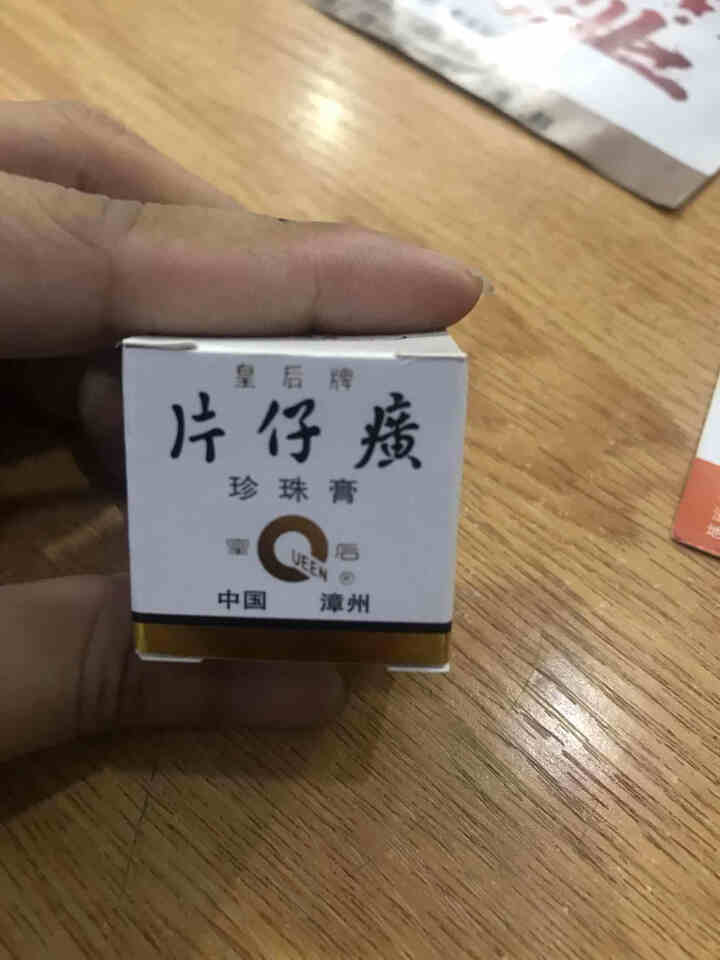 片仔癀珍珠膏国货护肤品 5g装中样怎么样，好用吗，口碑，心得，评价，试用报告,第4张