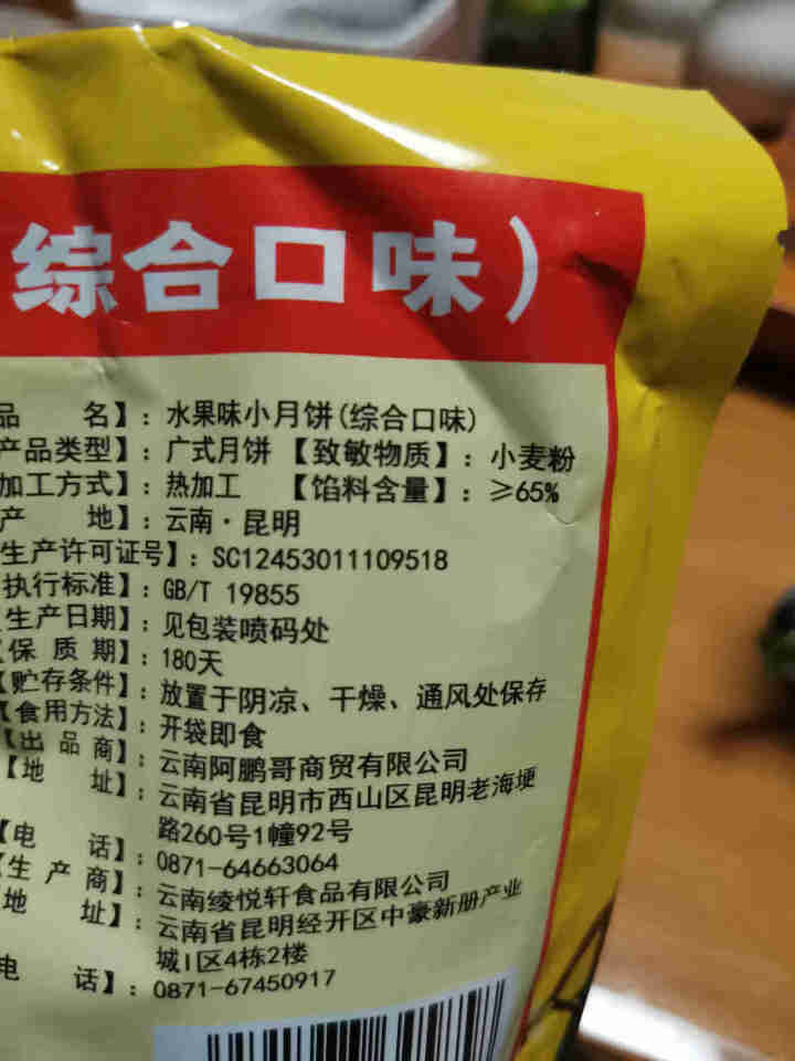 【20枚、50枚、100枚可选】广式多口味水果味月饼 中秋混装水果月饼糕点点心零食早餐散装月饼 水果月饼250gx1袋（共10枚）怎么样，好用吗，口碑，心得，评,第2张