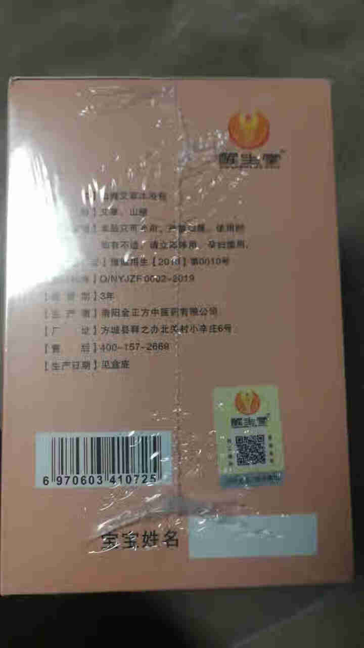 醒生堂婴幼儿童艾草泡澡包宝宝洗澡沐浴金银花紫苏山楂橘红12包 山楂艾草怎么样，好用吗，口碑，心得，评价，试用报告,第4张