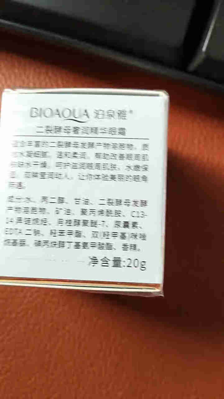 小棕瓶二裂酵母奢润精华眼霜去淡化黑眼圈细纹眼袋 20g/瓶怎么样，好用吗，口碑，心得，评价，试用报告,第4张