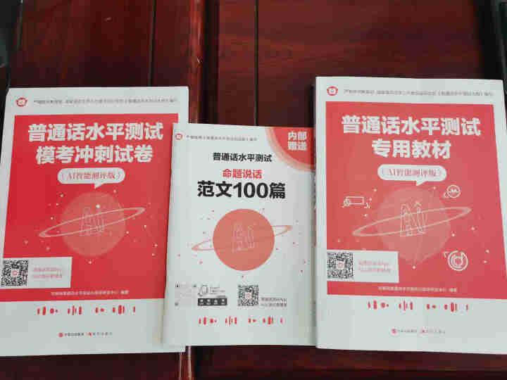 普通话水平测试专用教材2020普通话口语训练实用教程二甲一乙等级考试实施纲要实用教程培训专用指导用书 教材+试卷赠纸质版范文怎么样，好用吗，口碑，心得，评价，试,第3张