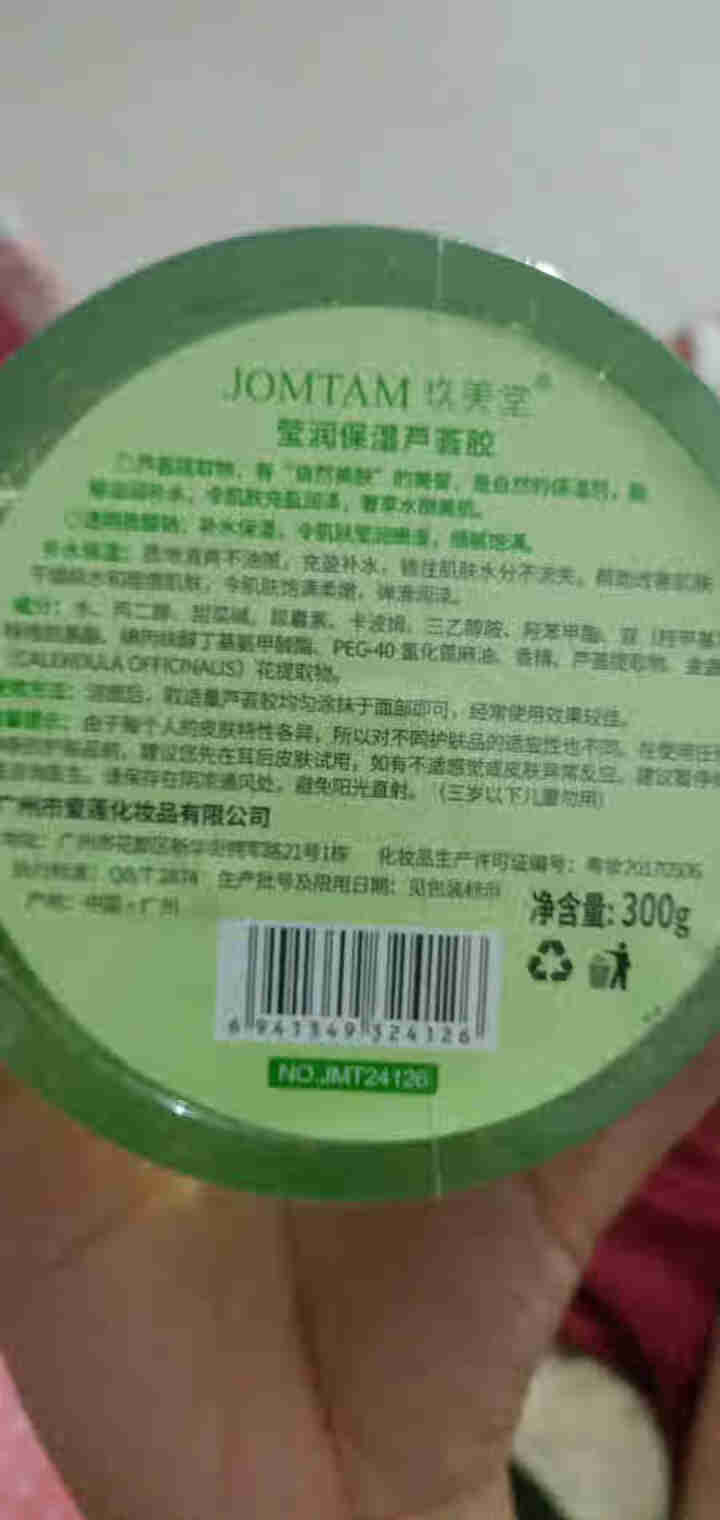 【大容量300g】玖美堂芦荟胶 保湿补水提亮肤色滋润凝胶晒后修护芦荟啫喱 300g怎么样，好用吗，口碑，心得，评价，试用报告,第4张