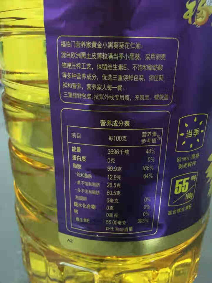 福临门营养家 黄金小黑葵葵花仁油5L 食用油  物理压榨怎么样，好用吗，口碑，心得，评价，试用报告,第4张