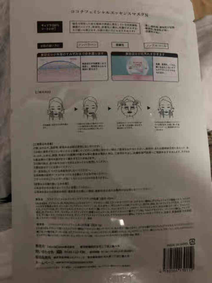 Cocochi日本AG抗糖化面膜提亮修护补水保湿胶原蛋白敏感肌睡眠面膜男女士无酒精 金色经典两部曲【试用装*1片】怎么样，好用吗，口碑，心得，评价，试用报告,第4张