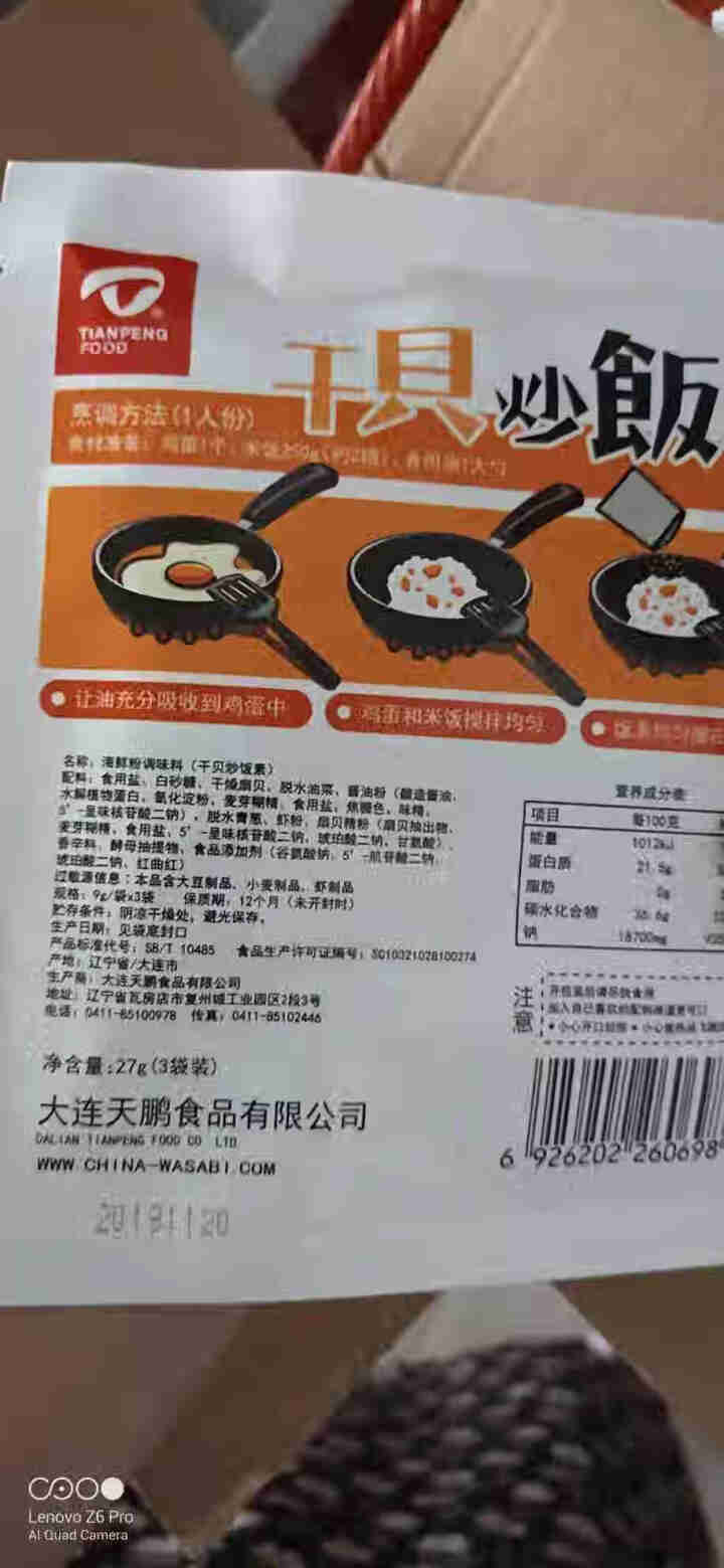 天鹏日式干贝海鲜牛肉鱿鱼咖喱炒饭素27g五种口味炒饭调味料组合装 五袋怎么样，好用吗，口碑，心得，评价，试用报告,第3张