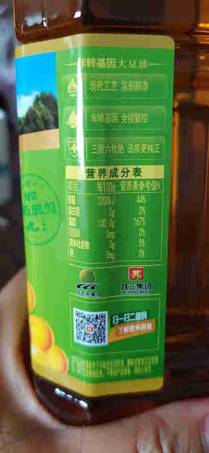 九三非转基因三级 大豆油 900ml 食用油小瓶  包邮怎么样，好用吗，口碑，心得，评价，试用报告,第3张