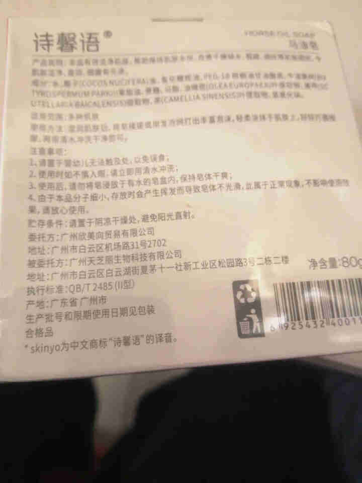 诗馨语 马油皂80g 控油洁面手工皂 去黑头去角质除螨海盐洗脸藏香皂 固体洗面奶A 1盒装(新包装)怎么样，好用吗，口碑，心得，评价，试用报告,第3张