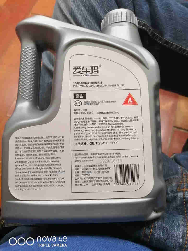 爱车玛汽车玻璃水冬季防冻玻璃水汽车用品 0℃通用型【2L】怎么样，好用吗，口碑，心得，评价，试用报告,第3张