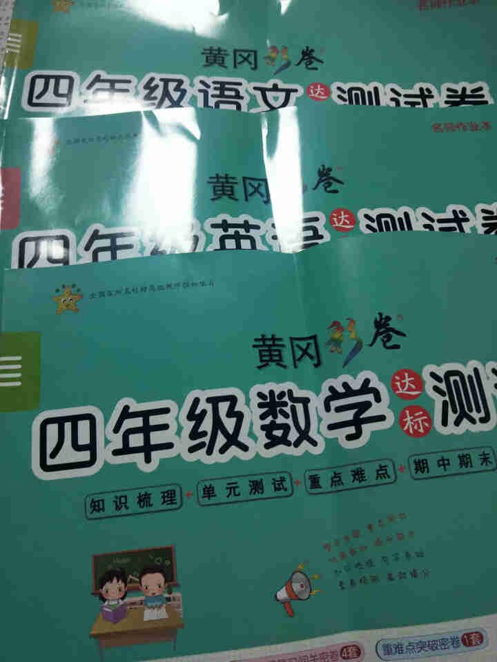 四年级下册语文数学英语试卷测试卷部编人教版全套黄冈达标练习题小学生4年级下学期同步练习册思维训练试卷 四年级下册语文+数学+英语怎么样，好用吗，口碑，心得，评价,第3张