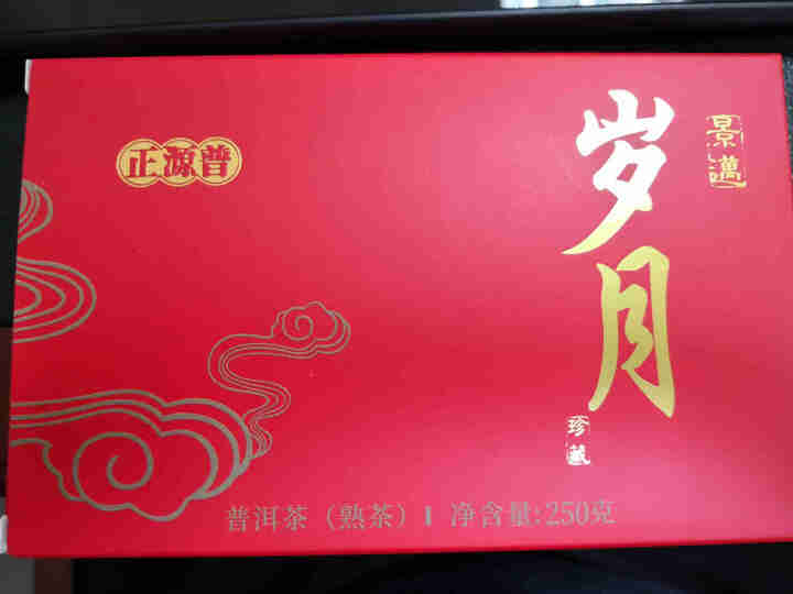 正源普 景迈山普洱熟砖 景迈岁月 越陈越香 2014年压制 250克 盒装怎么样，好用吗，口碑，心得，评价，试用报告,第2张