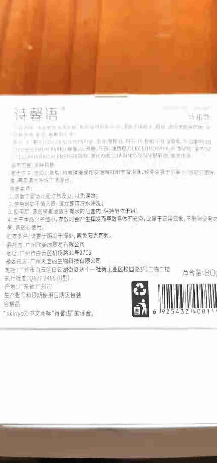 诗馨语 马油皂80g 控油洁面手工皂 去黑头去角质除螨海盐洗脸藏香皂 固体洗面奶A 1盒装(新包装)怎么样，好用吗，口碑，心得，评价，试用报告,第3张