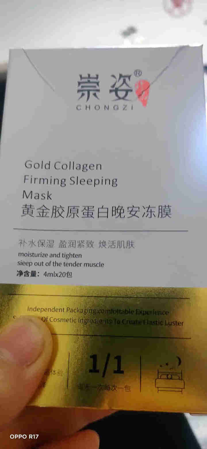 崇姿免洗睡眠黄金胶原蛋白晚安冻膜补水保湿焕活肌肤盈润紧致买两盒送一盒 黄色怎么样，好用吗，口碑，心得，评价，试用报告,第4张