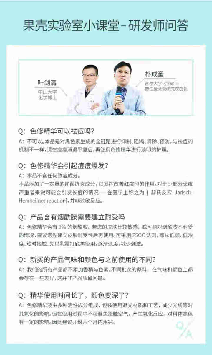 果壳提亮肤色精华液熊果苷烟酰胺色修原液淡化痘印痘疤修护男女 30ml怎么样，好用吗，口碑，心得，评价，试用报告,第4张