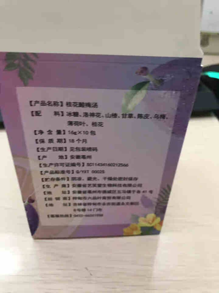 桂花酸梅汤 原料包自制老北京味道酸梅茶桂花乌梅甘草玫瑰茄组合三角袋泡茶凉茶解渴 酸梅汤160g/1盒怎么样，好用吗，口碑，心得，评价，试用报告,第3张