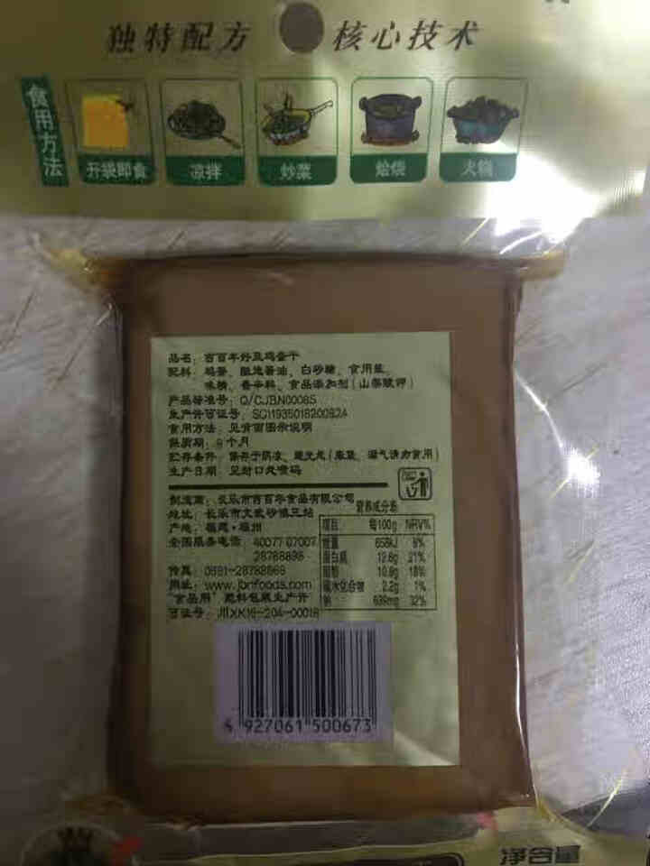 好旦 酱香味鸡蛋干酱香味100g*10包散装特产小吃 休闲零食豆腐干制品素肉素食泡面伴侣 酱香味鸡蛋干100g*1包试吃装怎么样，好用吗，口碑，心得，评价，试用,第3张