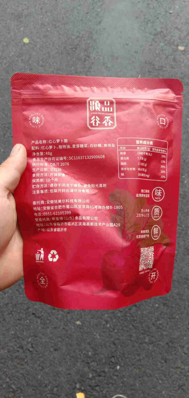 粮品谷香红心萝卜脆48g/袋蜜饯果干 零食即食脱水蔬菜干蔬果脆休闲零食 红心萝卜脆片【1 袋  48g】怎么样，好用吗，口碑，心得，评价，试用报告,第3张