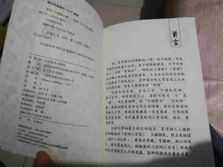 特价专区唐诗宋词元曲三百首正版全集中国古诗词大会书籍鉴赏辞典原文译文注释文白对照中小学生古诗词推荐版怎么样，好用吗，口碑，心得，评价，试用报告,第4张