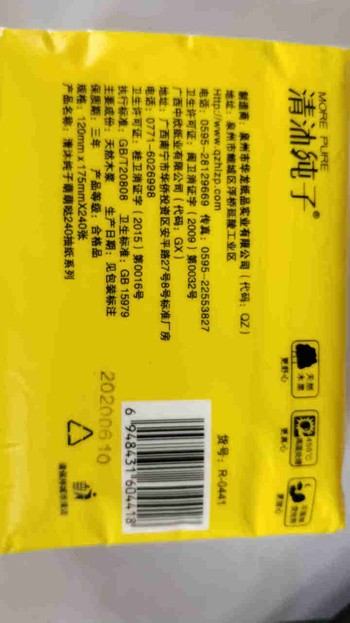 抽纸一包 黄色240抽怎么样，好用吗，口碑，心得，评价，试用报告,第2张