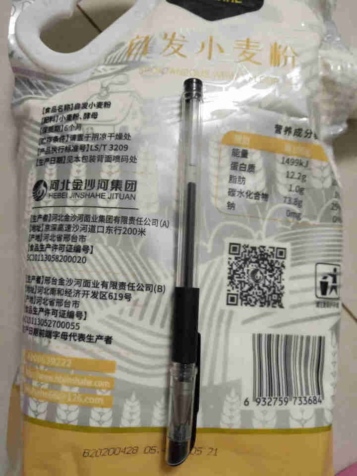 金沙河面粉 自发粉 1.5kg自发小麦粉馒头粉自发面粉怎么样，好用吗，口碑，心得，评价，试用报告,第4张