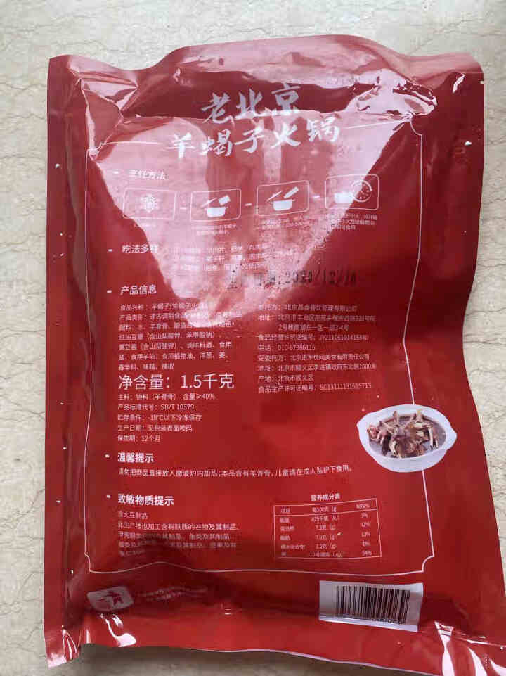 智星厨 羊肉 羊蝎子火锅3斤(1500g) 羊脊骨 加热即食 火锅食材 冷冻款怎么样，好用吗，口碑，心得，评价，试用报告,第4张