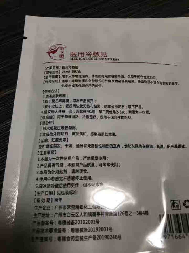 lastre依卡茵冷敷微整后修复敏感补水保湿冷敷面膜 红色,第4张