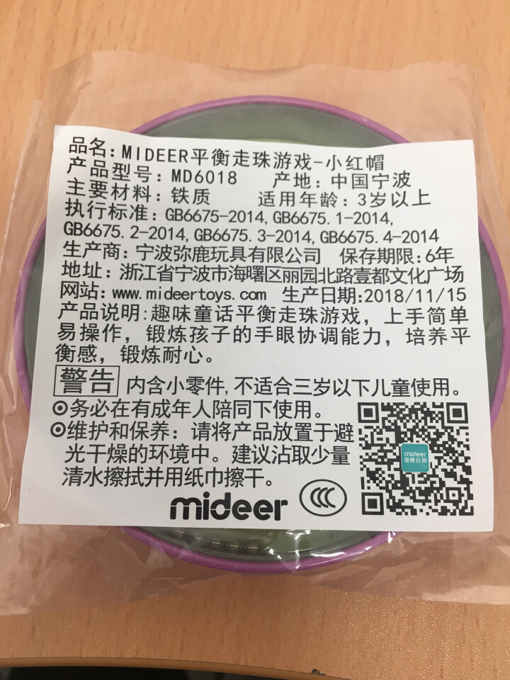 弥鹿（MiDeer）平衡走珠游戏 儿童童话主题锻炼手眼协调早教益智玩具3,第2张