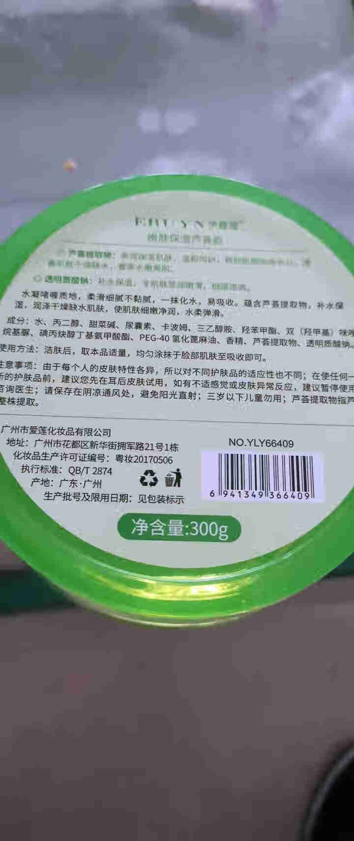 【买2送1 买3送2】芦荟胶300g 祛痘修护控油滋润晒后补水保湿面膜去痘印 300g盒装怎么样，好用吗，口碑，心得，评价，试用报告,第4张