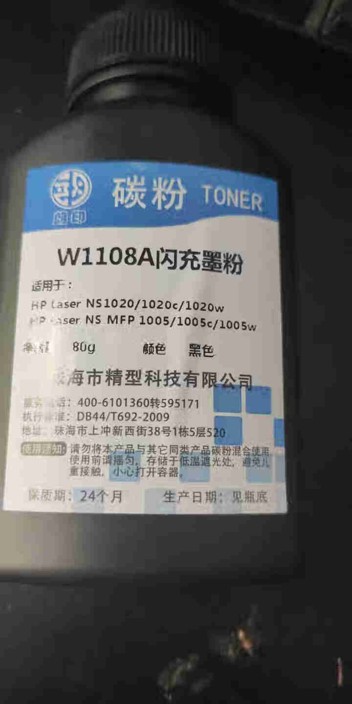 Laser NS MFP 1005w适用惠普HP 1020w/ c粉盒墨盒智能闪充粉1005c墨粉 W1108AD墨粉（80g）  Laser NS MFP 1,第2张